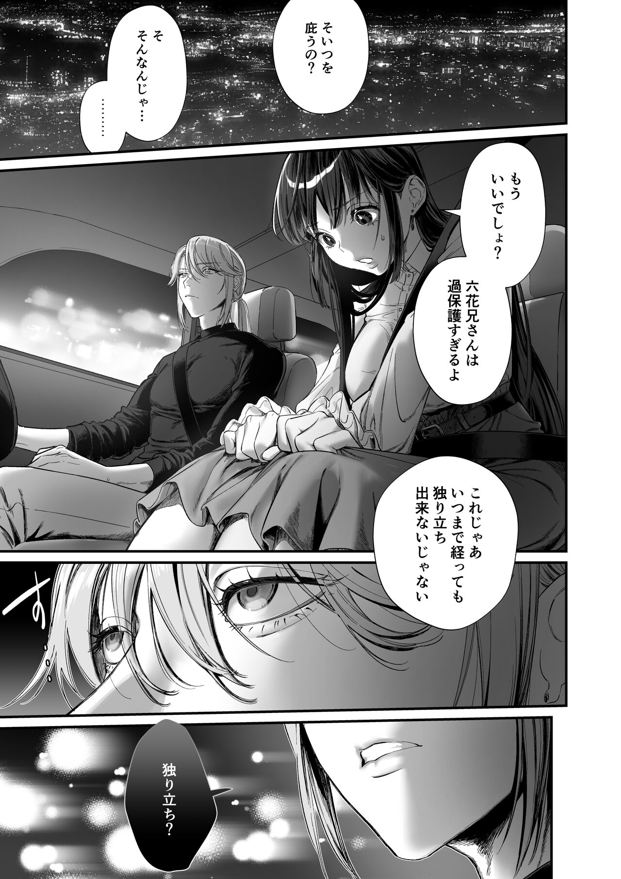 Oshi ni Osareru Isekai Tensei - Page 23