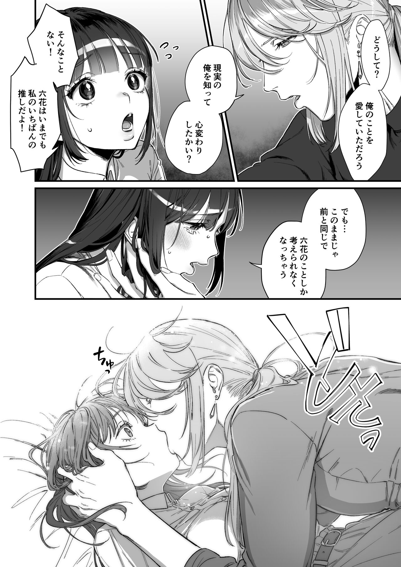 Oshi ni Osareru Isekai Tensei - Page 28