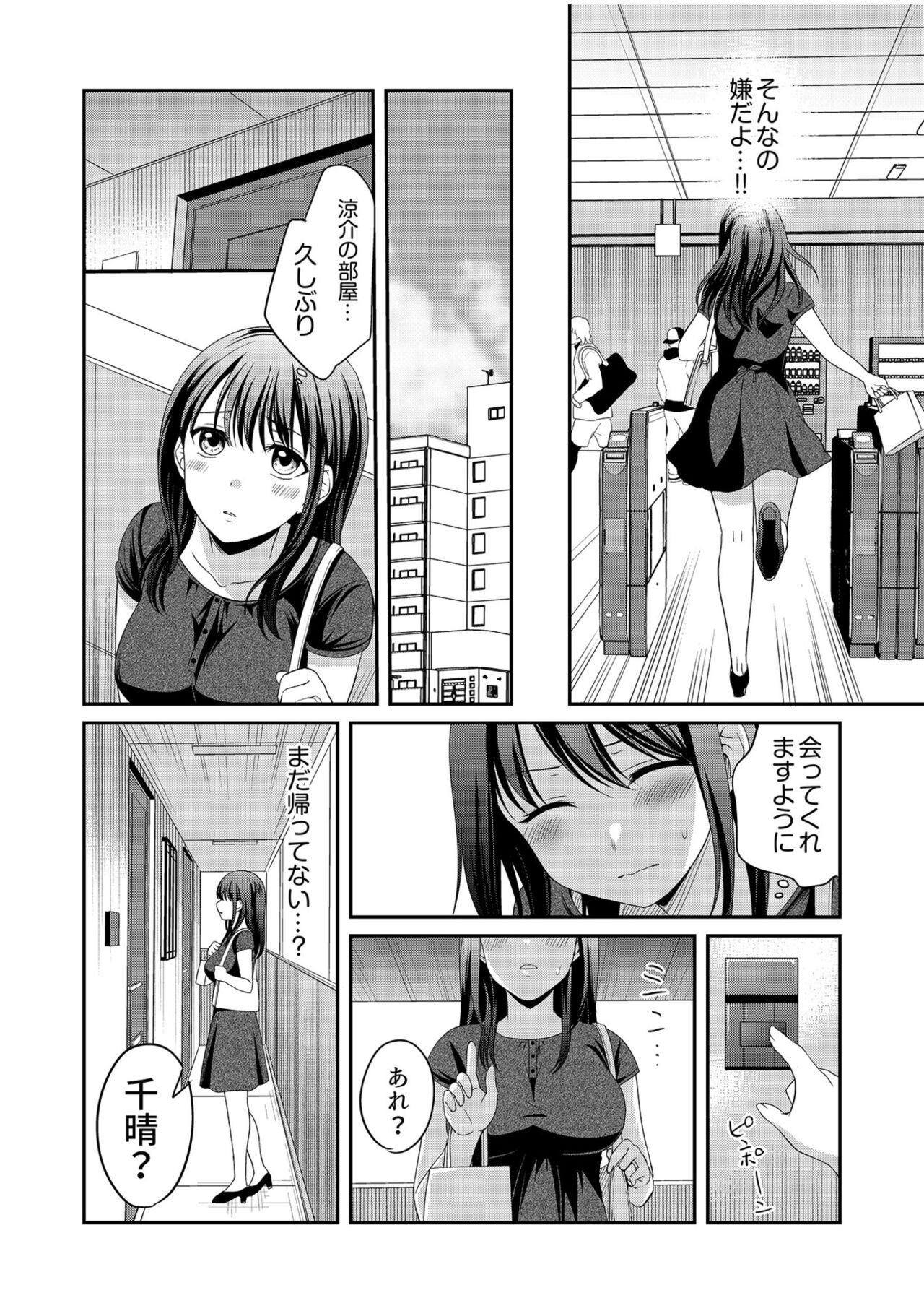 Shinyuu ni Kanojo ga Netorareta Hanashi page 128 - big breasts netorare hentai manga - read online free