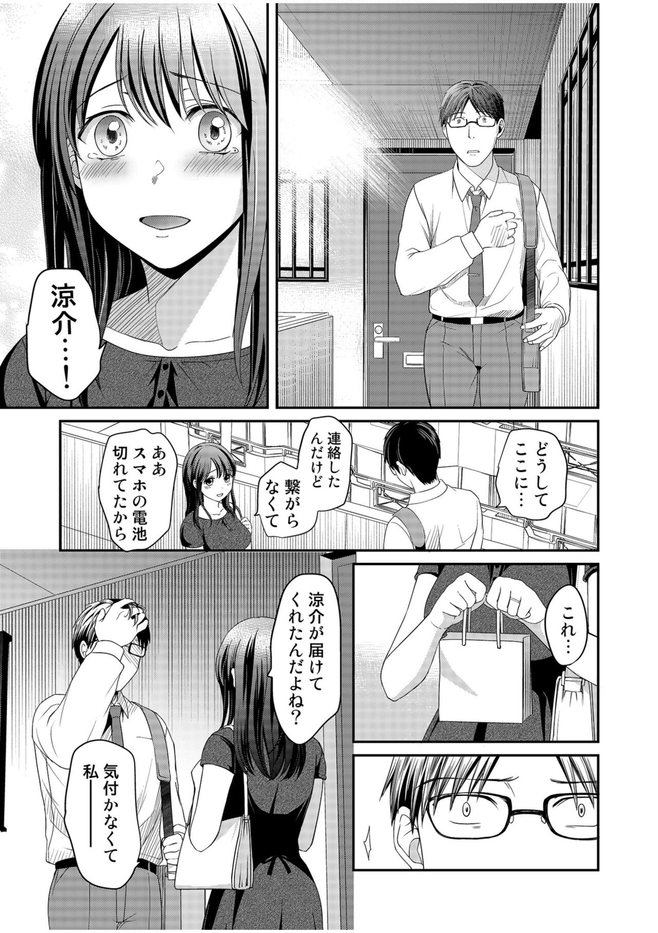 Shinyuu ni Kanojo ga Netorareta Hanashi page 129 - big breasts netorare hentai manga - read online free