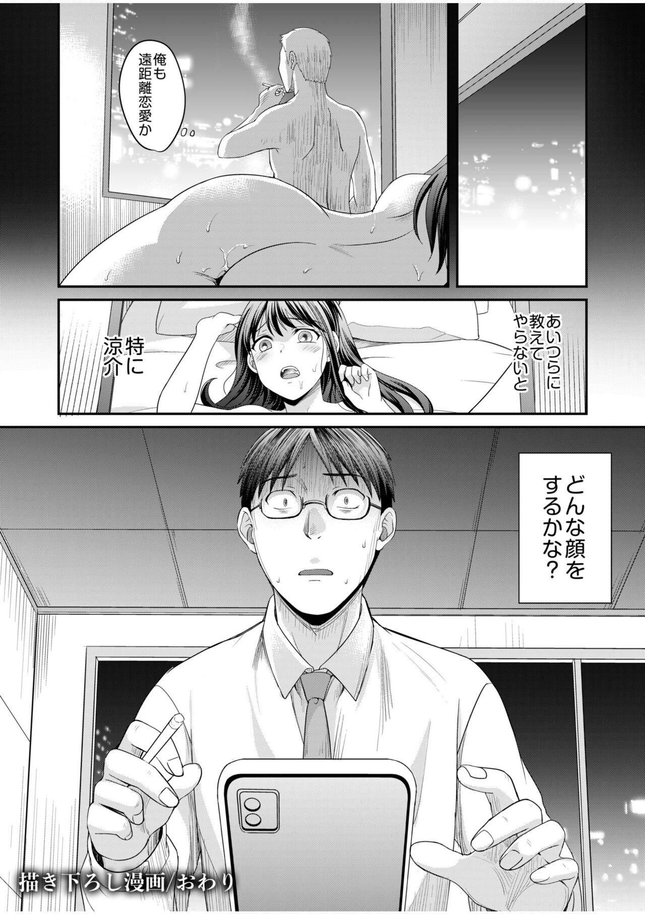 Shinyuu ni Kanojo ga Netorareta Hanashi - Page 232