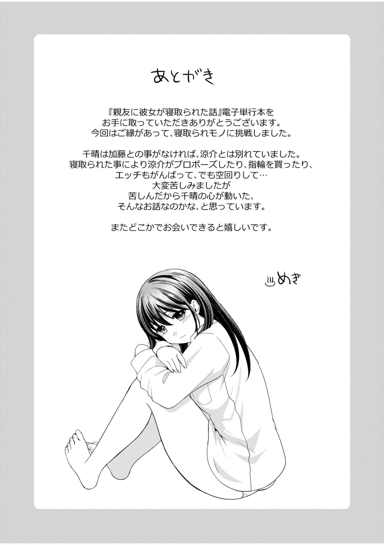 Shinyuu ni Kanojo ga Netorareta Hanashi - Page 234