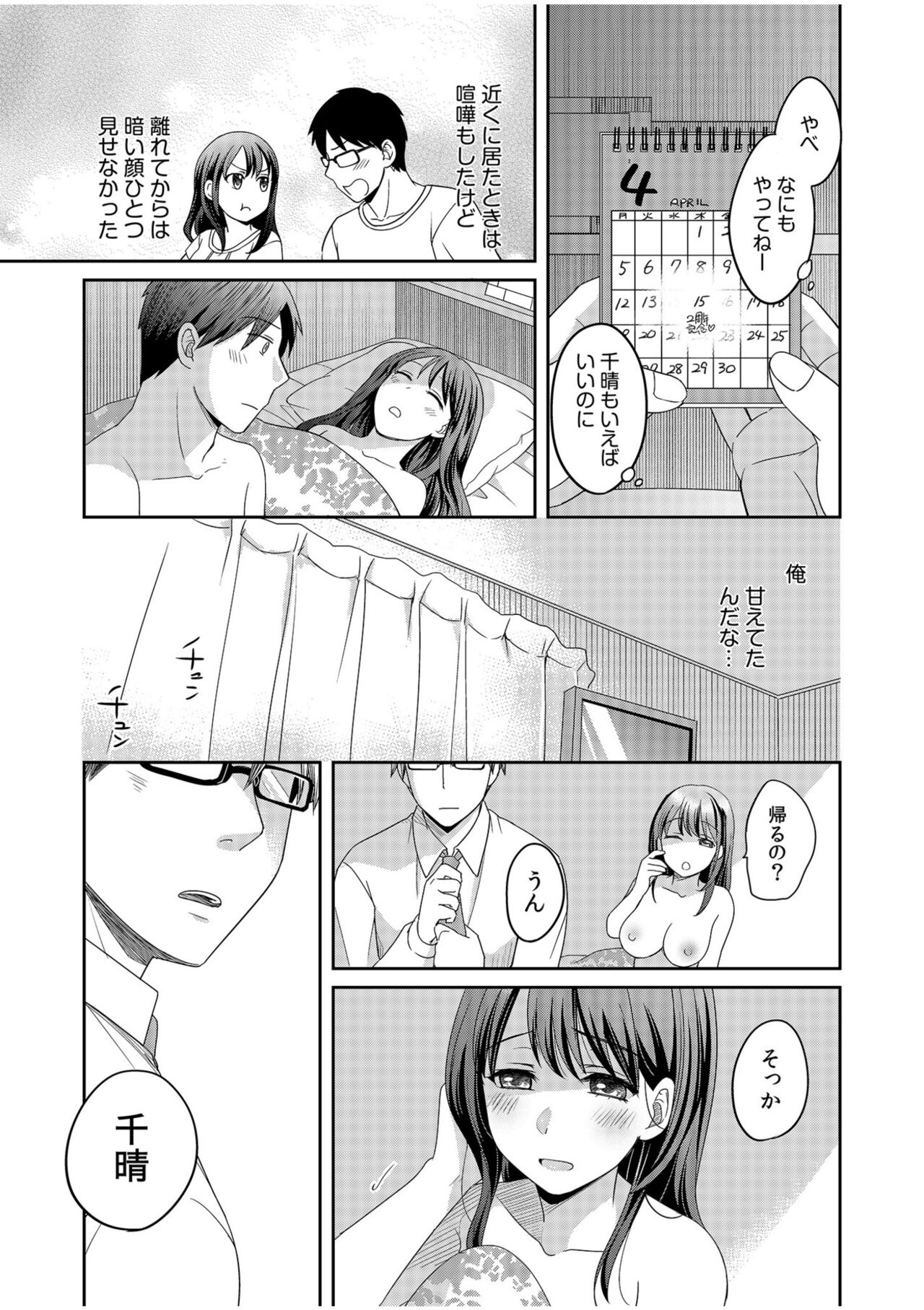 Shinyuu ni Kanojo ga Netorareta Hanashi - Page 25