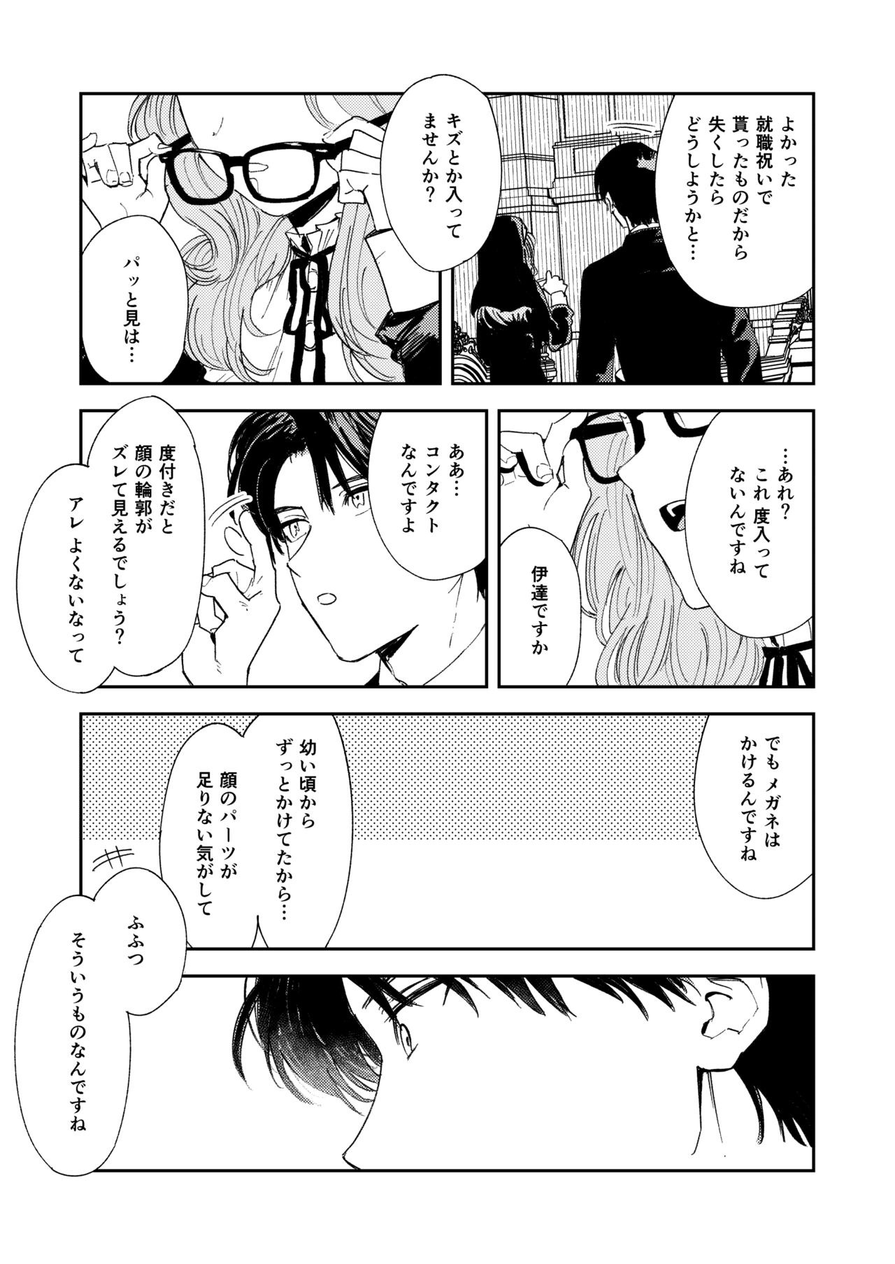 Konki Girigiri Sister, Semete Shojo o Sutetai. page 89 original parody - business suit handjob hentai manga - read online free