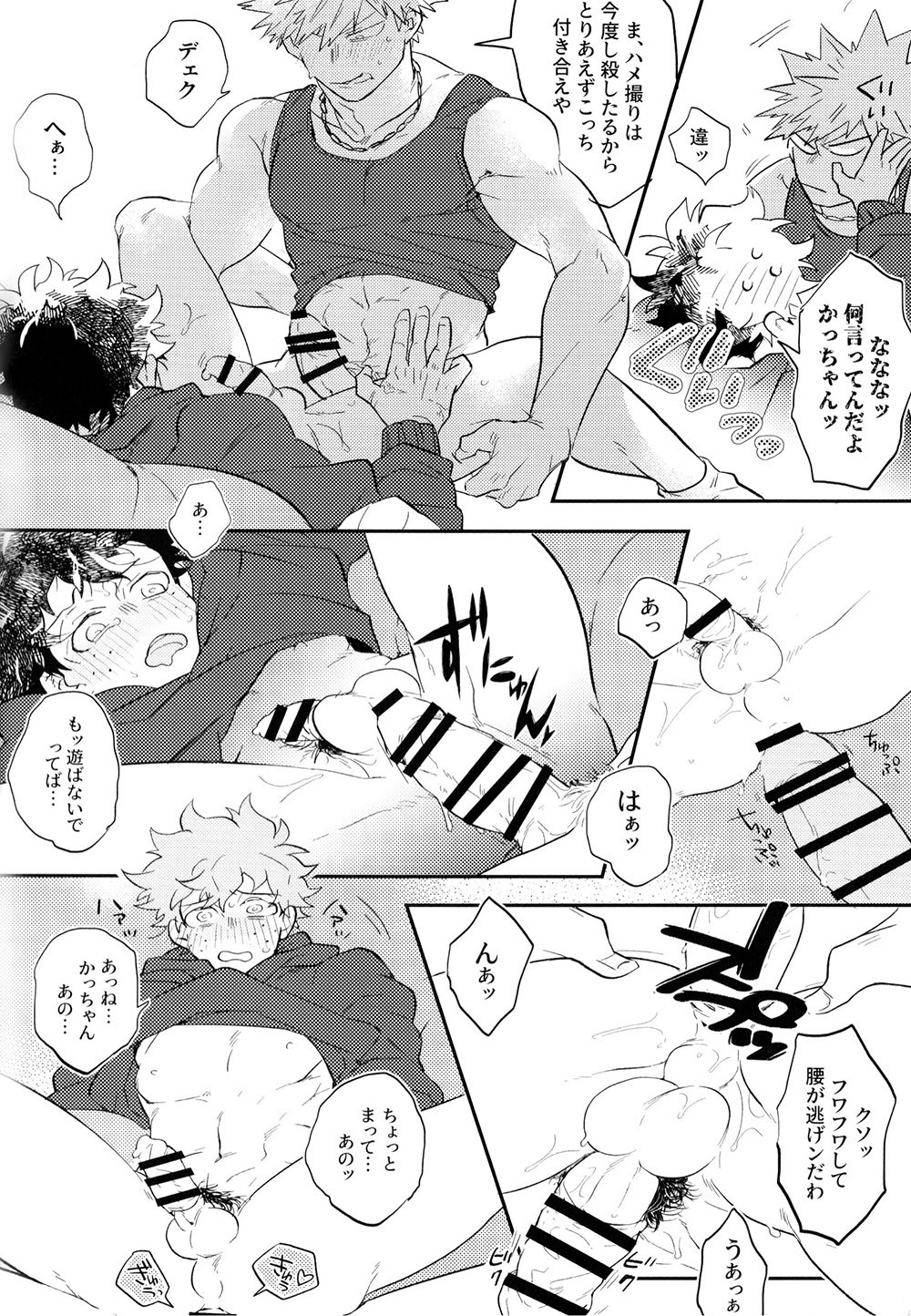 KatsuDeku o Dame ni Suru Cushion - Page 20