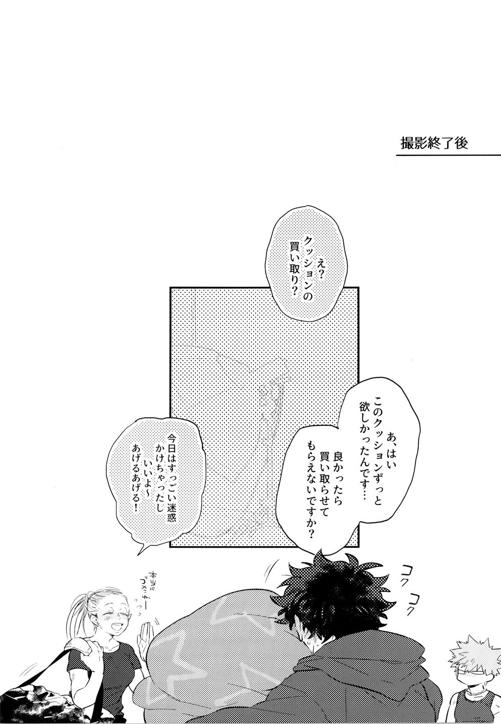 KatsuDeku o Dame ni Suru Cushion - Page 32