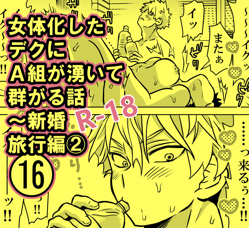 Nyotaika Shita Deku ni A-gumi ga Waite Muragaru Hanashi page 467 featuring izuku midoriya my hero academia parody - big breasts swimsuit hentai manga - read online free