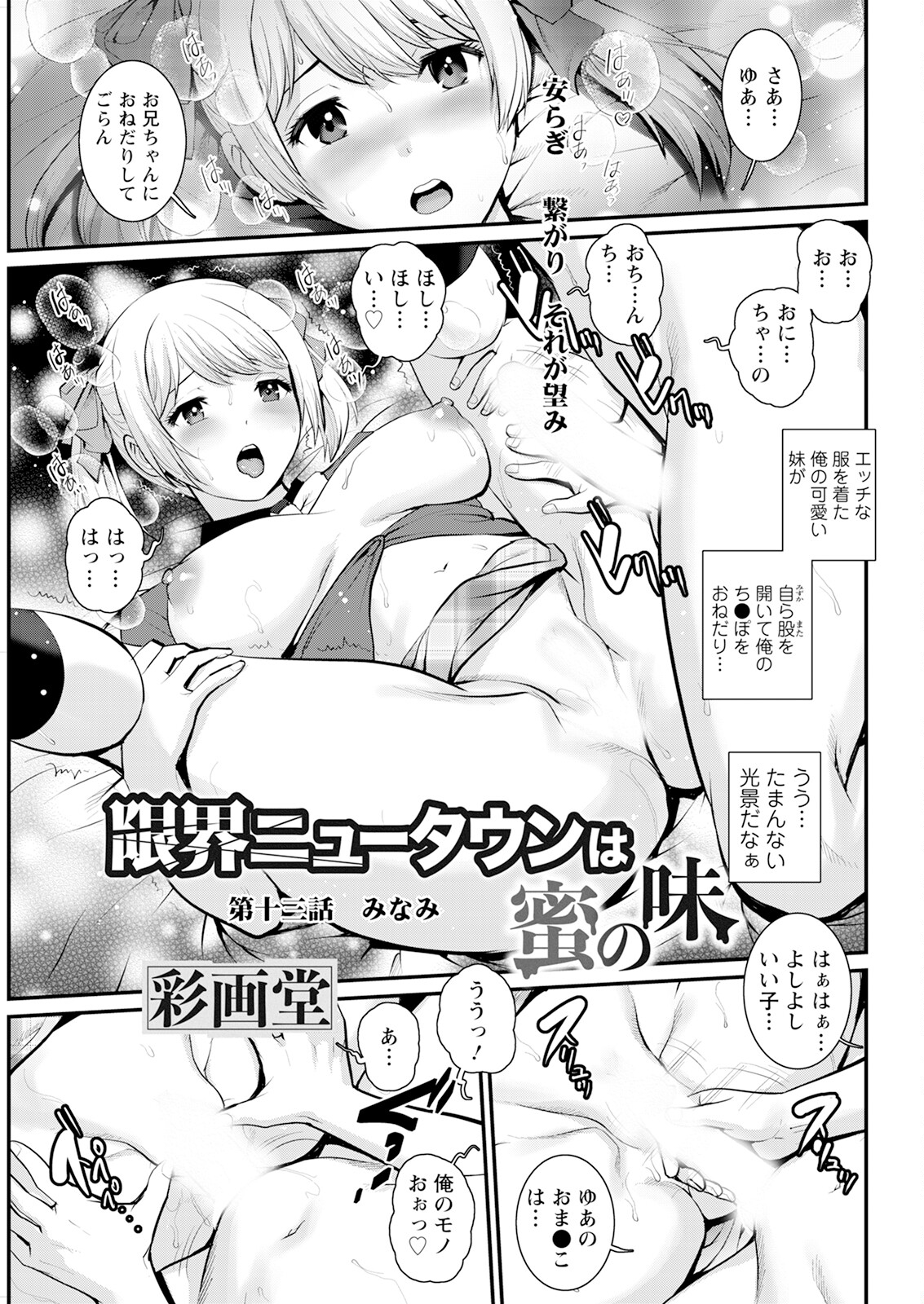 Genkai New Town wa Mitsu no Aji Ch. 1-15 page 241 - big breasts compilation hentai manga - read online free