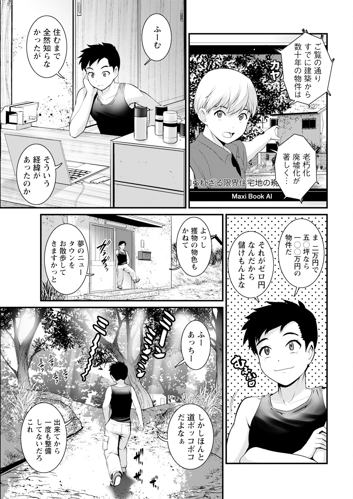 Genkai New Town wa Mitsu no Aji Ch. 1-15 - Page 25