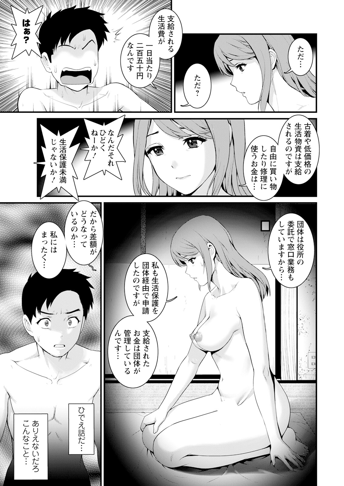 Genkai New Town wa Mitsu no Aji Ch. 1-15 page 87 - big breasts compilation hentai manga - read online free