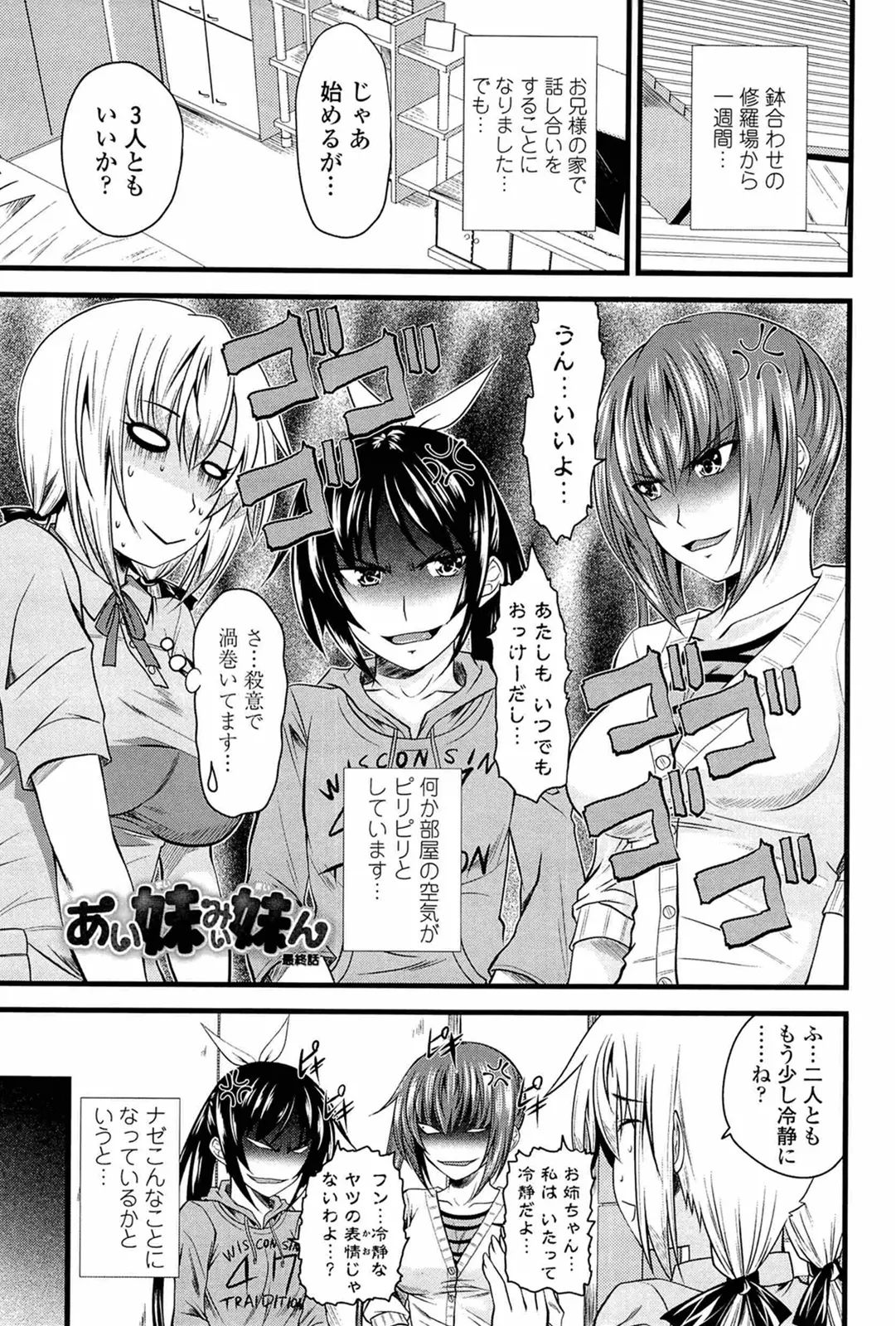 I, My, Me, Mine page 106 - uncensored story arc hentai manga - read online free