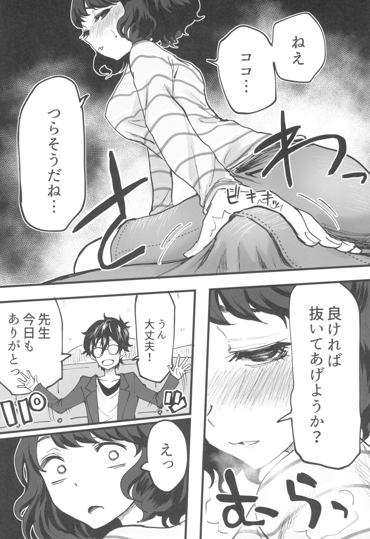 Tantou Kyoushi ni Oazuke Sareta node Chokkai Kakemakuru Hon - Page 14