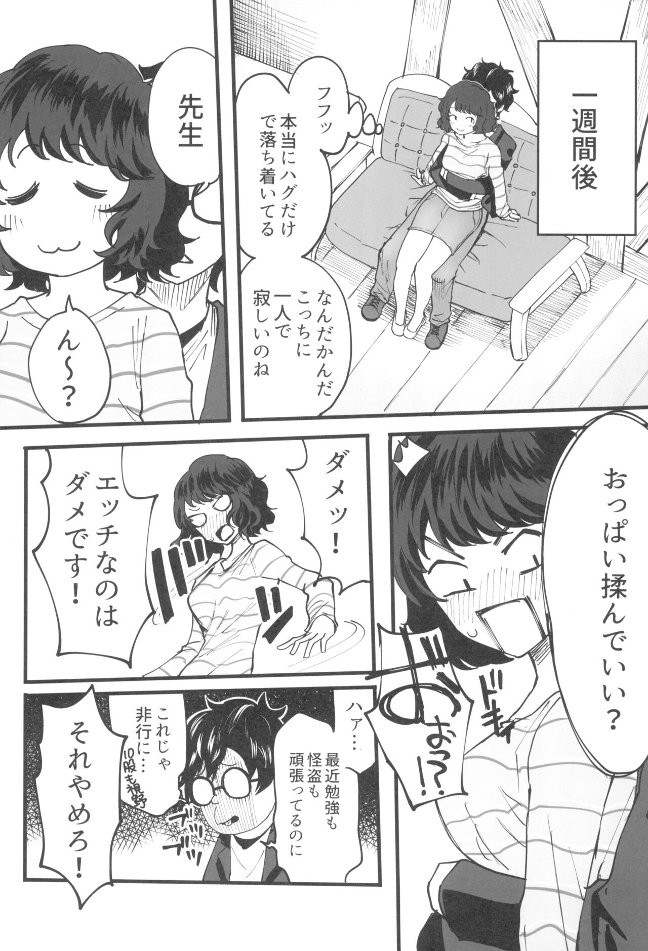 Tantou Kyoushi ni Oazuke Sareta node Chokkai Kakemakuru Hon page 9 featuring sadayo kawakami persona 5 parody - glasses teacher hentai manga - read online free