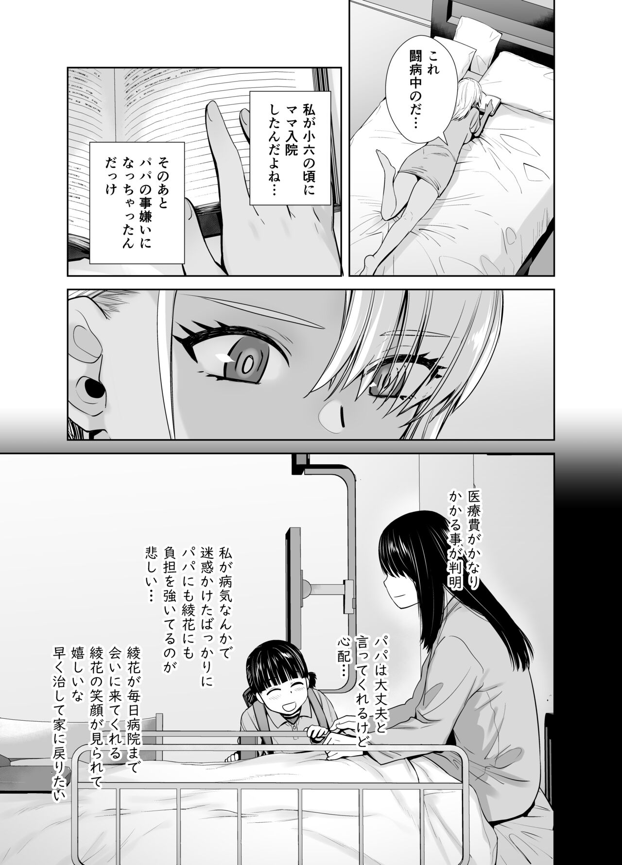 Galmusume ga Chichioya tono AijouX 3 - Page 31
