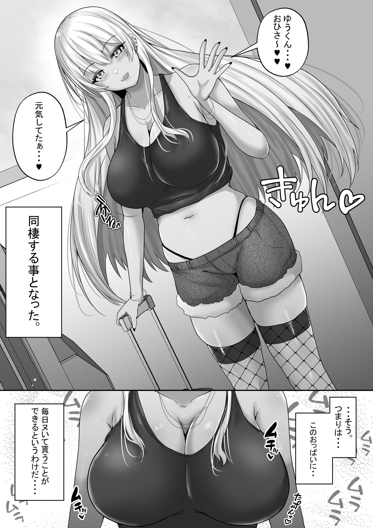 Kasshoku Gal ga Ore no Iyashi 2 Erosugiru Gal Kanojo to Dousei Seikatsu Shitara Mainichi Oppai de Iki Houdai datta! - Page 5