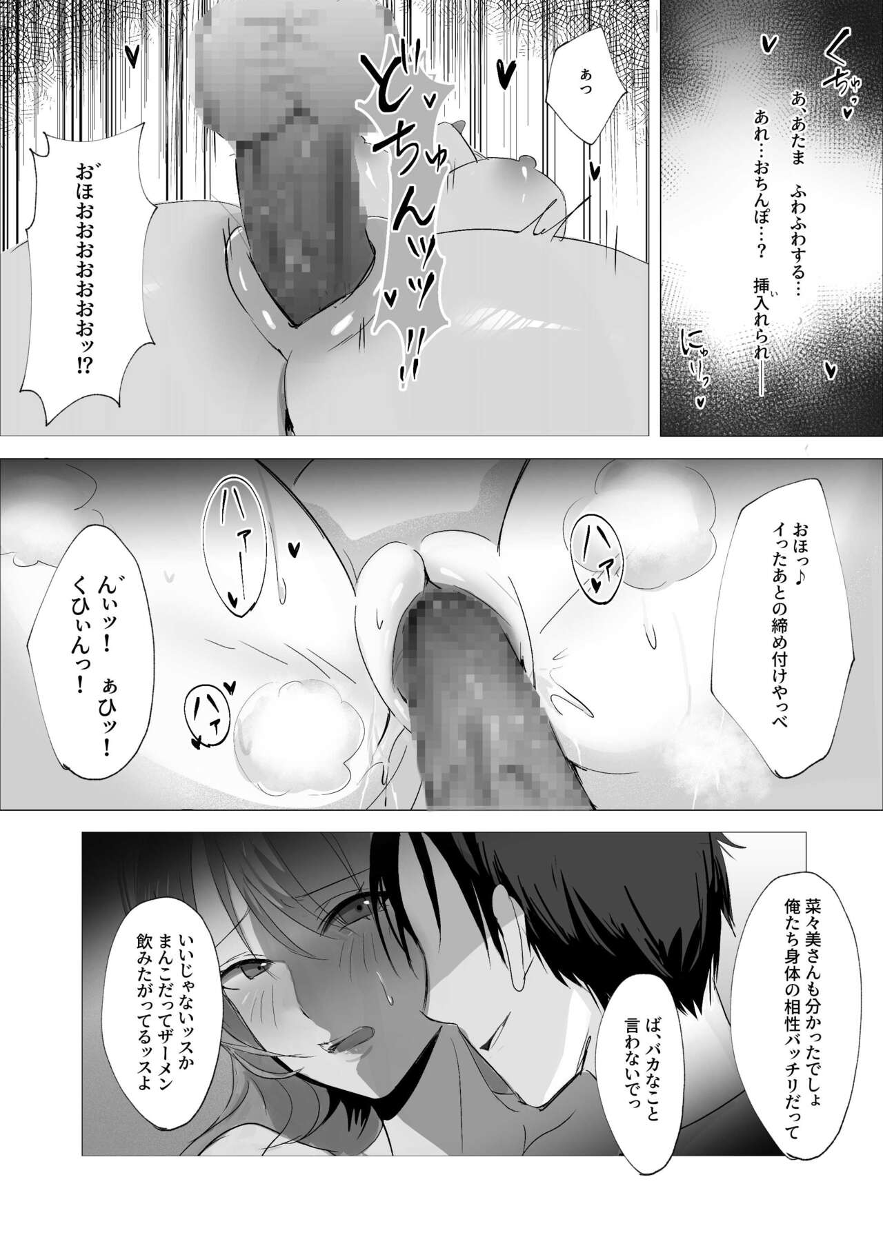 セックスレス人妻上司の肉欲解放NTR - Page 20