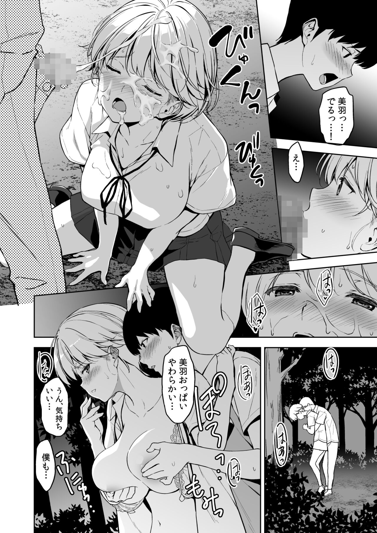 Binyuu no Kanojo ga Iru no ni Taisoubu no Bakunyuu ga Sasottekuru 2 page 53 original parody - kissing big breasts hentai manga - read online free