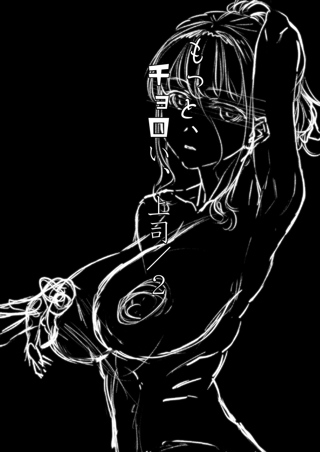 Motto, Choroi, Joushi/ 2 - Page 3