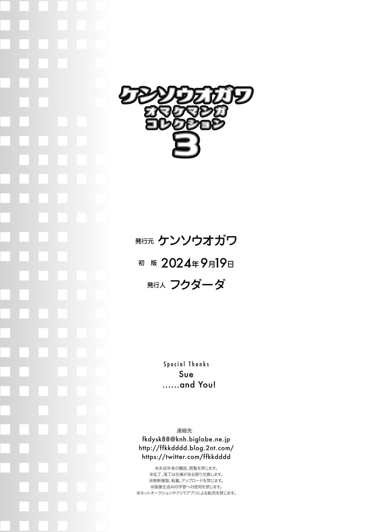 Kensou Ogawa Omake Manga Collection 3 - Page 104