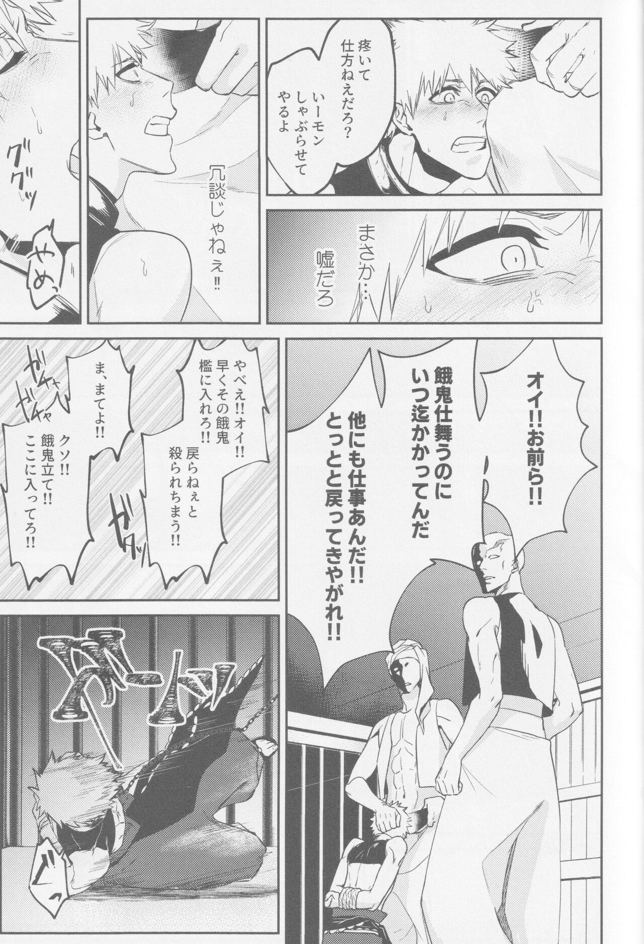 One Nigh! - One Night Carnival! - Page 12