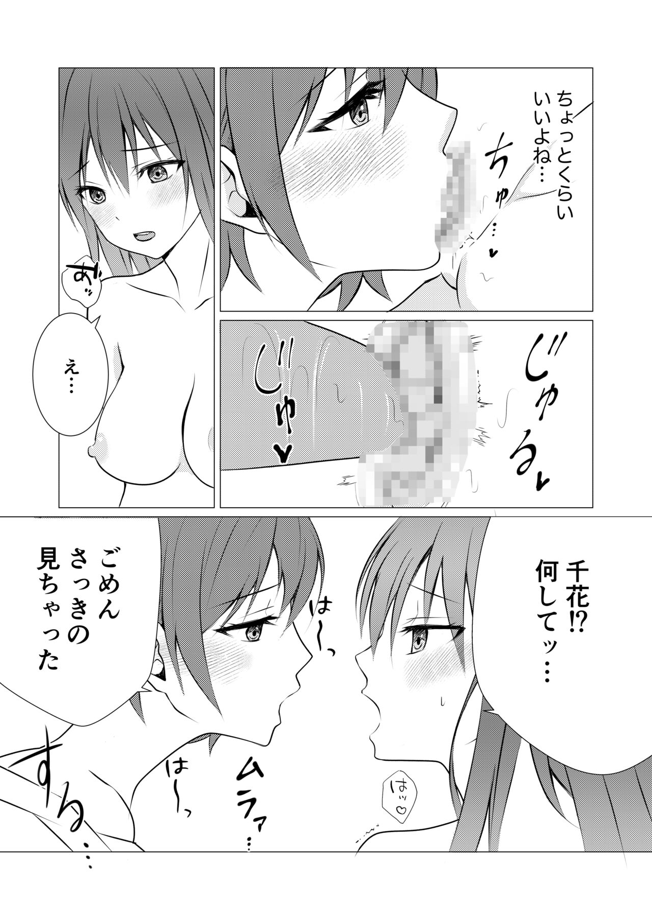 Joshiryou no Aibeya de Yuri Ecchi - Page 9