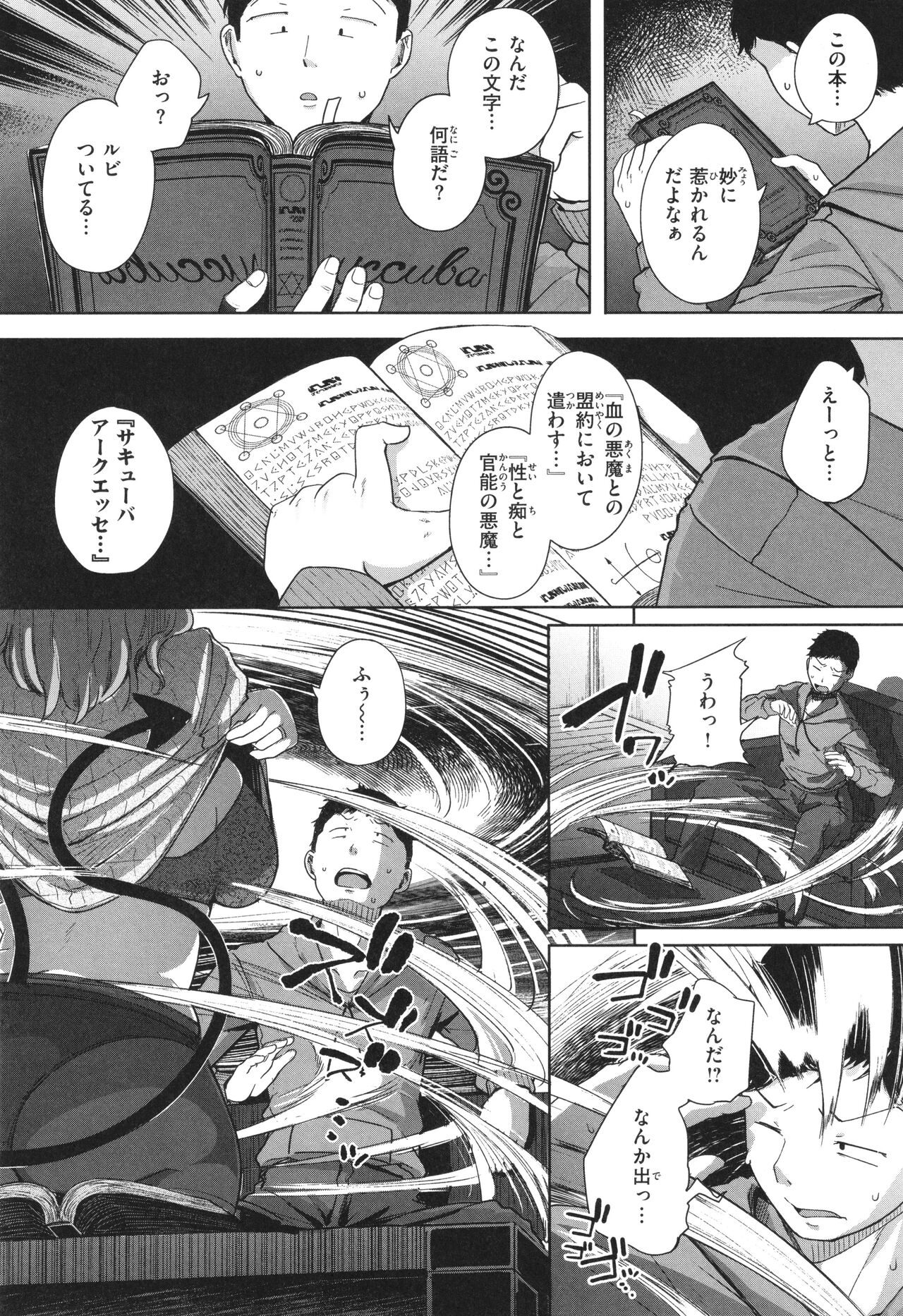 Bokunchi no Ana - Page 11