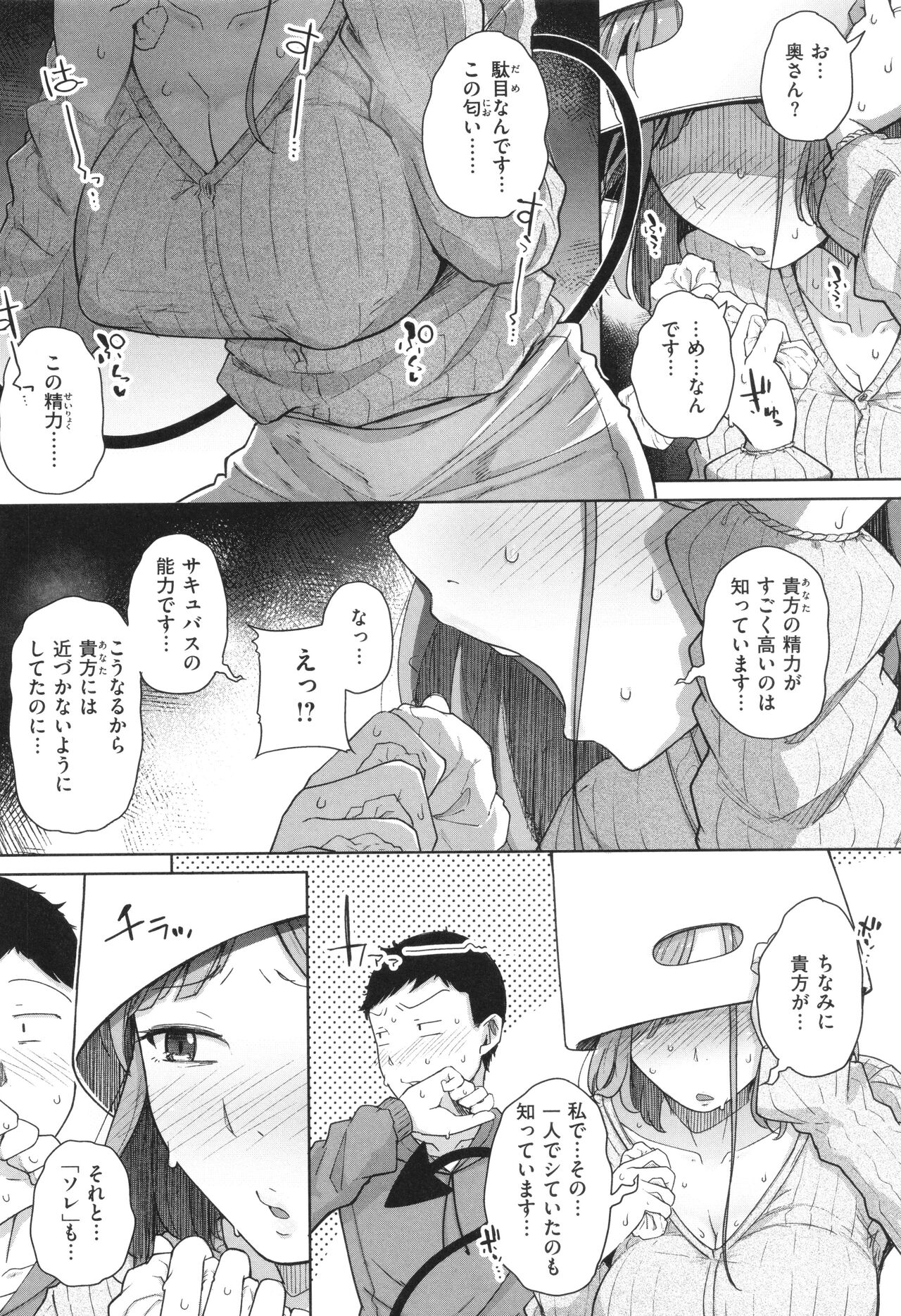 Bokunchi no Ana - Page 16
