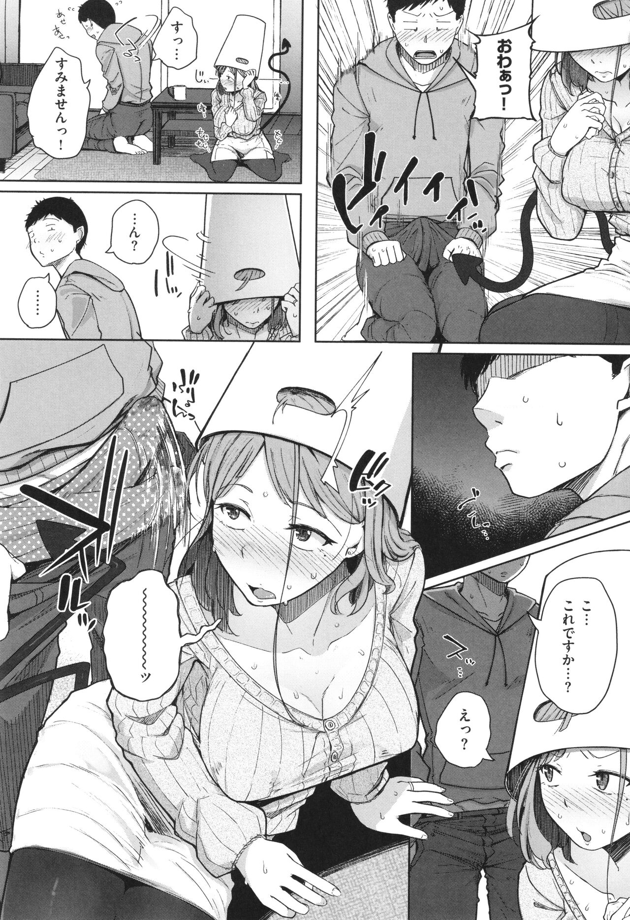 Bokunchi no Ana - Page 17