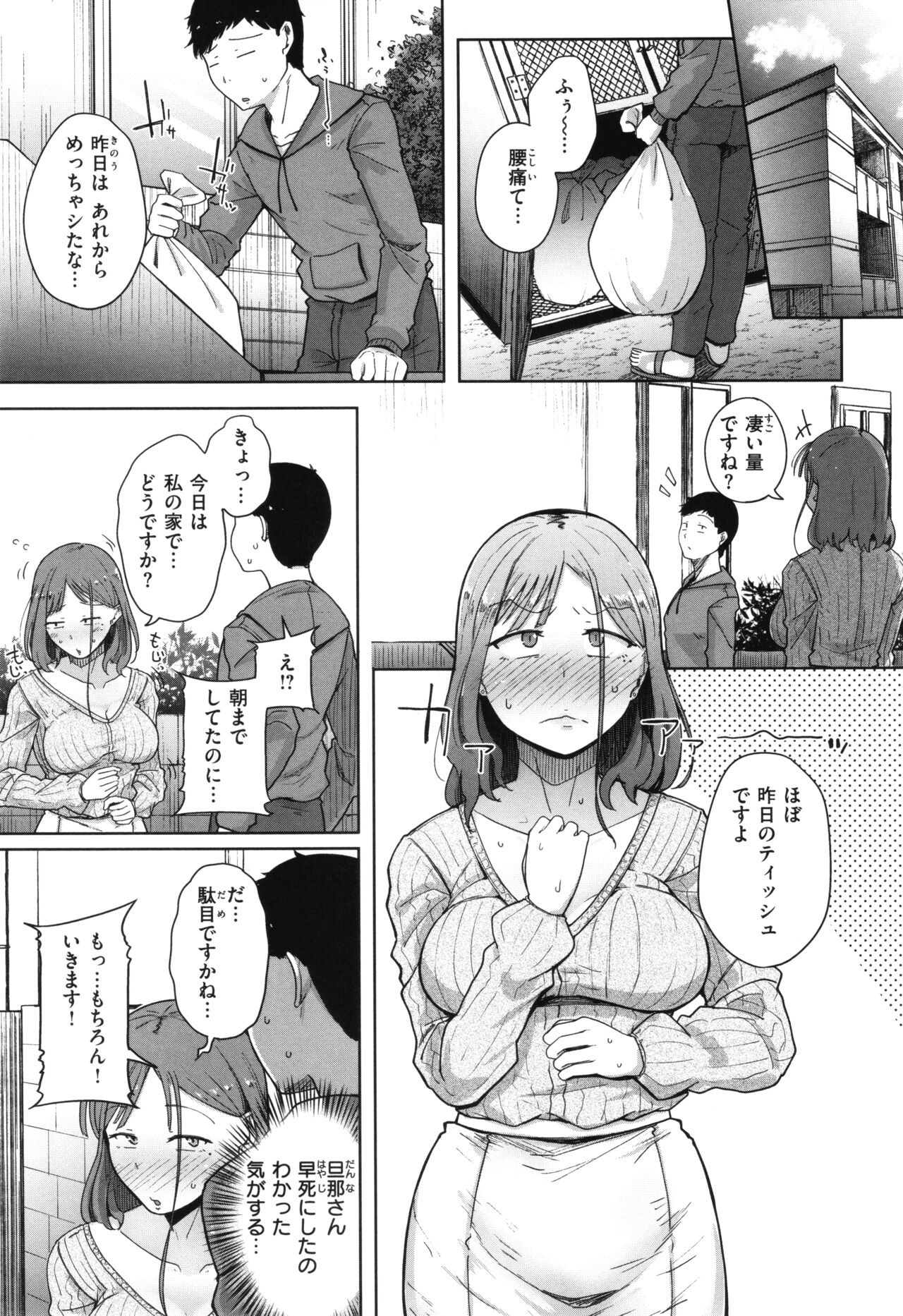 Bokunchi no Ana - Page 28