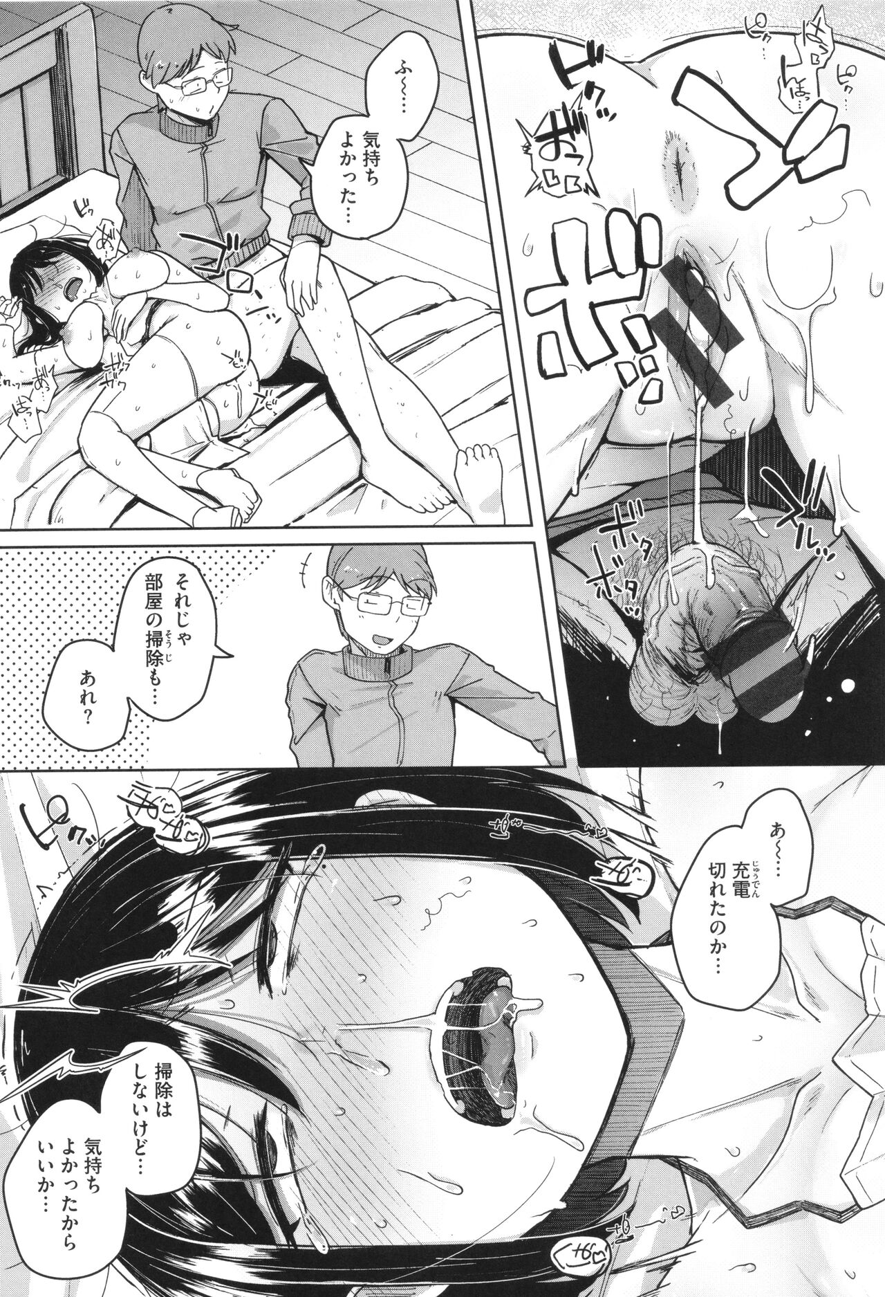 Bokunchi no Ana - Page 50