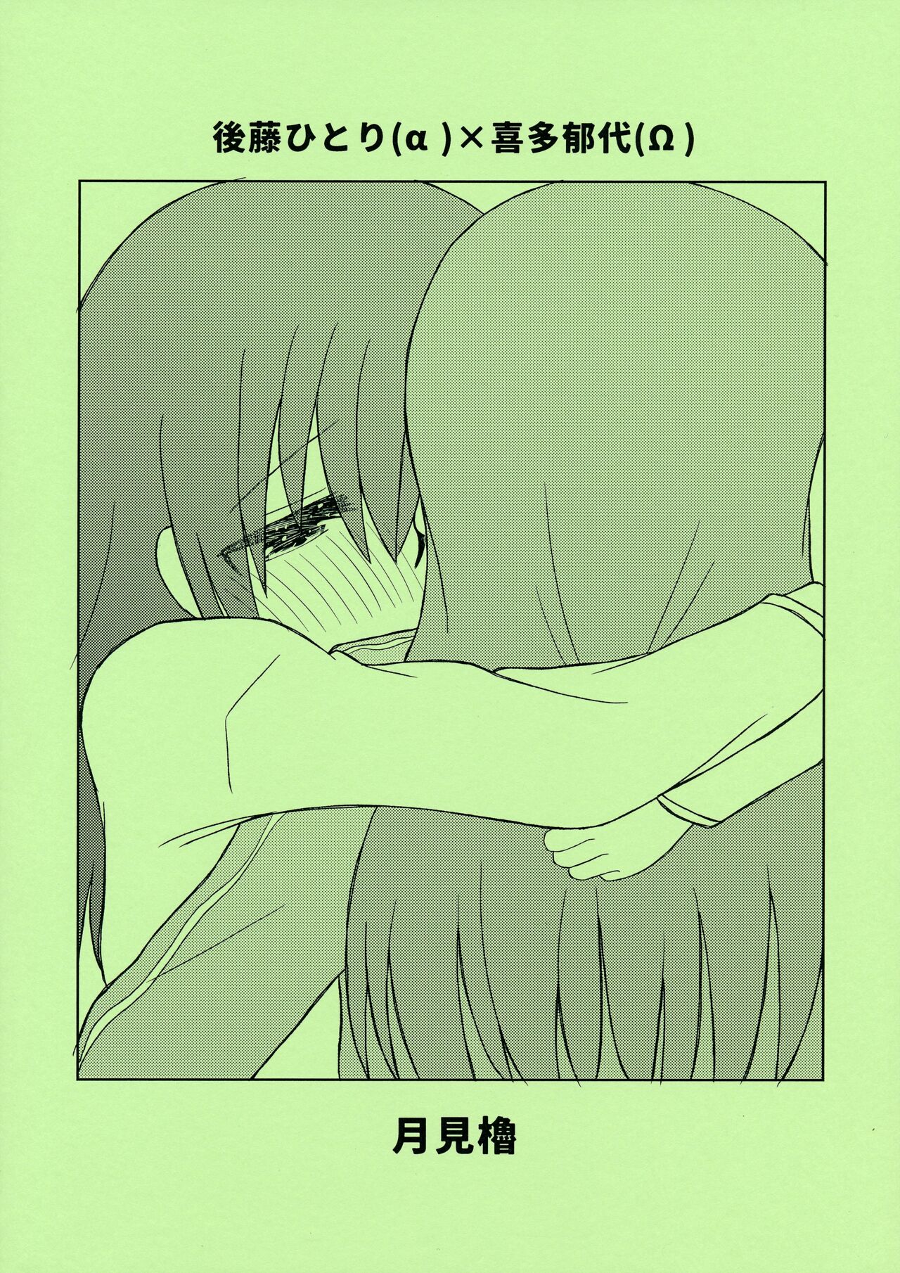 Katagai no Awanu Tsugai page 22 featuring hitori gotou bocchi the rock parody - futanari condom hentai manga - read online free