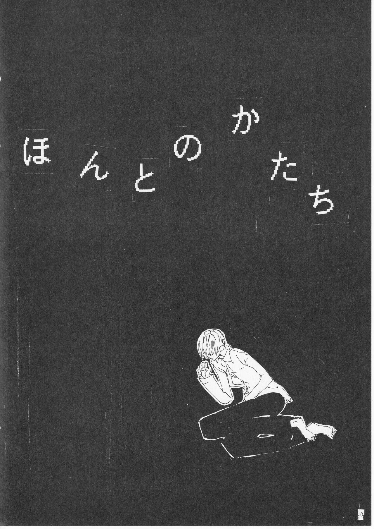 Kowareta Mono no Honto no Katachi - Page 11
