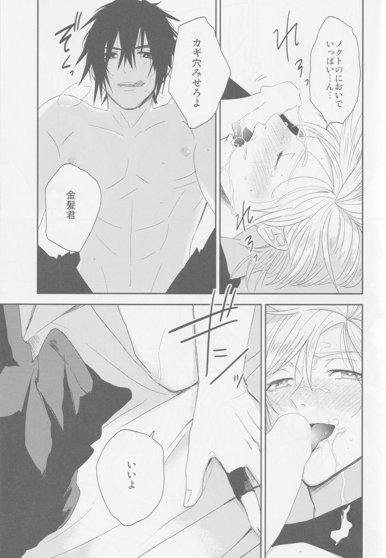 LIP NOISE x LIP SYNC page 25 featuring noctis lucis caelum final fantasy xv parody - kissing ahegao hentai manga - read online free