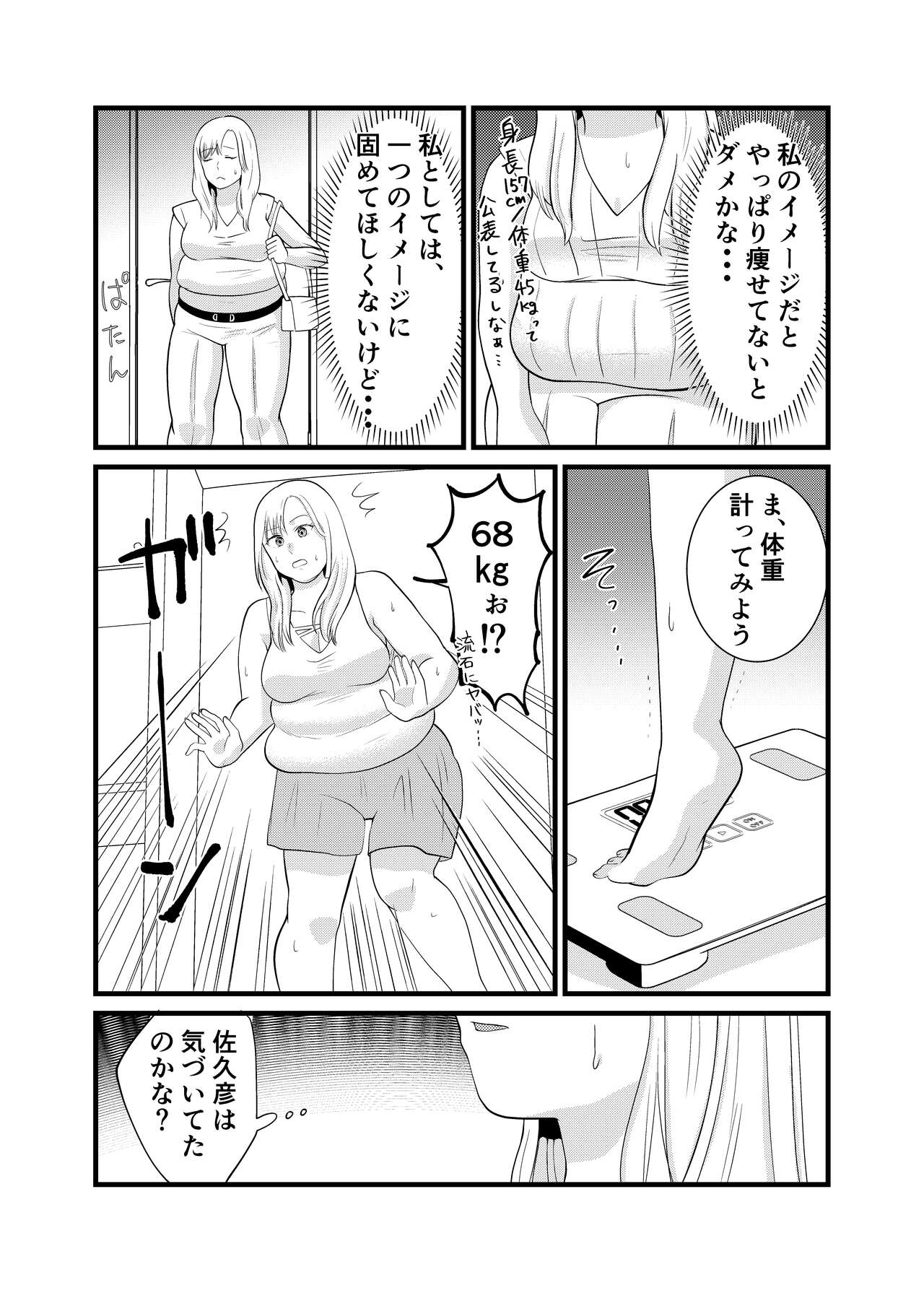 Is it true that Miyano-san has gained weight? | Miyano san futotta tte hontōdesu ka page 22 original parody - bbw weight gain hentai manga - read online free