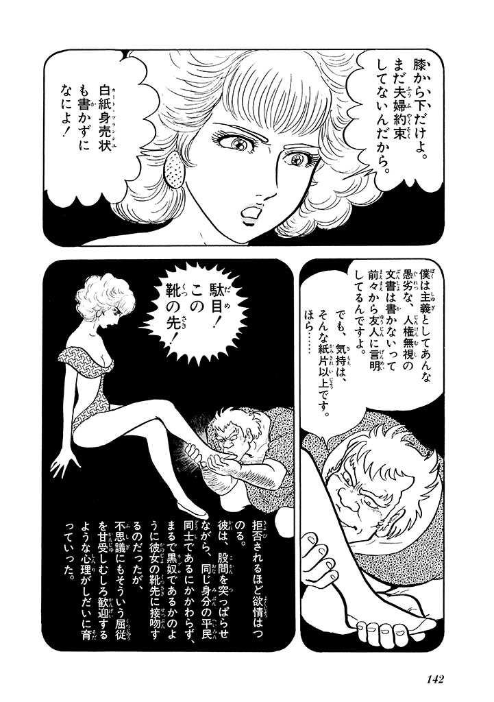 GekIga Yapoo Koufuku 2 page 143 original parody - story arc femdom hentai manga - read online free