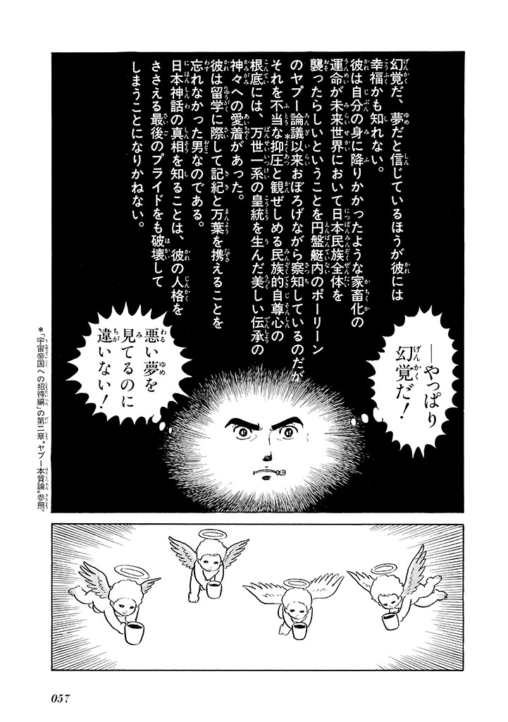 GekIga Yapoo Koufuku 2 page 58 original parody - story arc femdom hentai manga - read online free