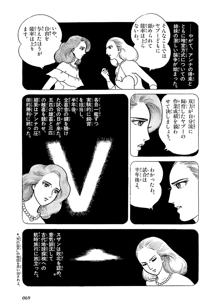 GekIga Yapoo Koufuku 2 page 70 original parody - story arc femdom hentai manga - read online free