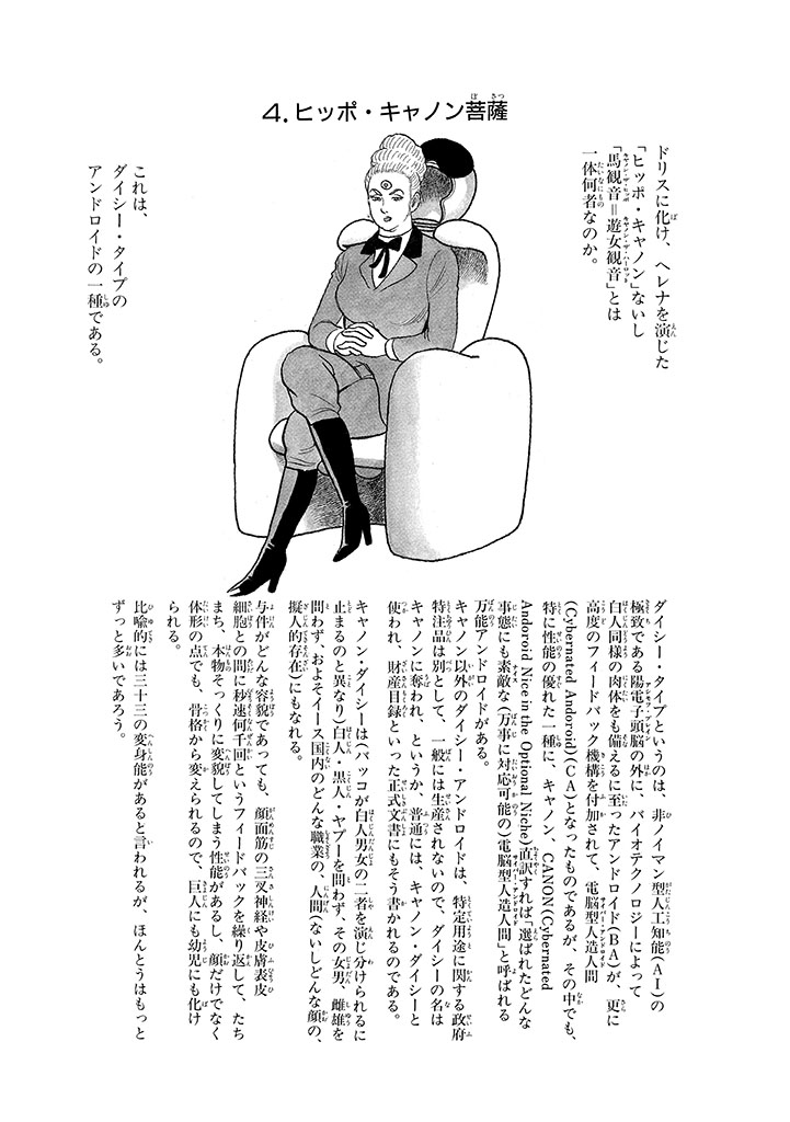 GekIga Yapoo Koufuku 3 - Page 111