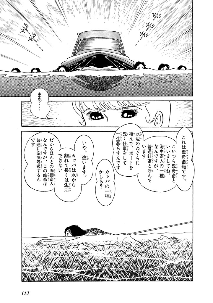 GekIga Yapoo Koufuku 3 - Page 117
