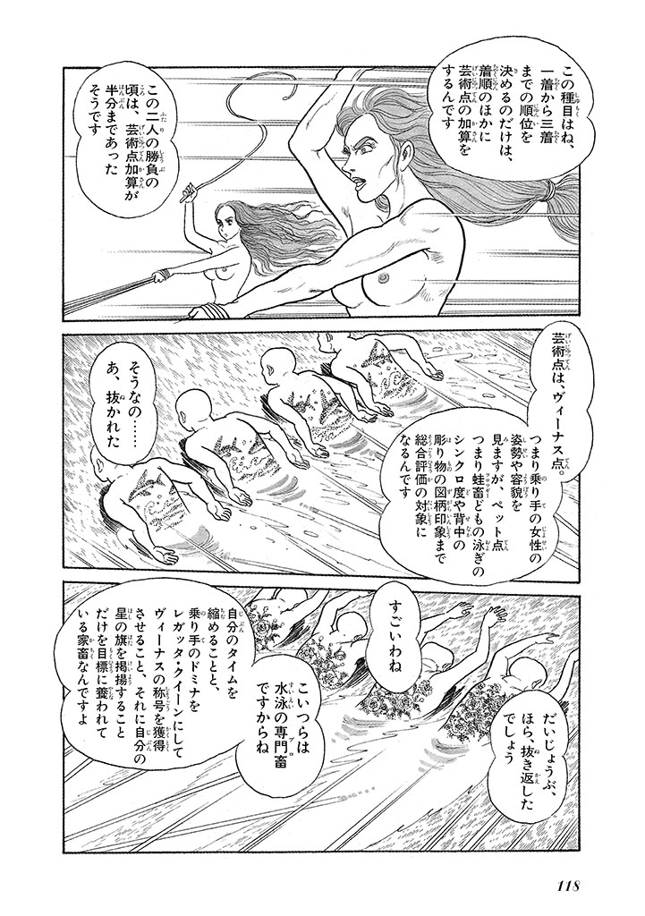 GekIga Yapoo Koufuku 3 - Page 122