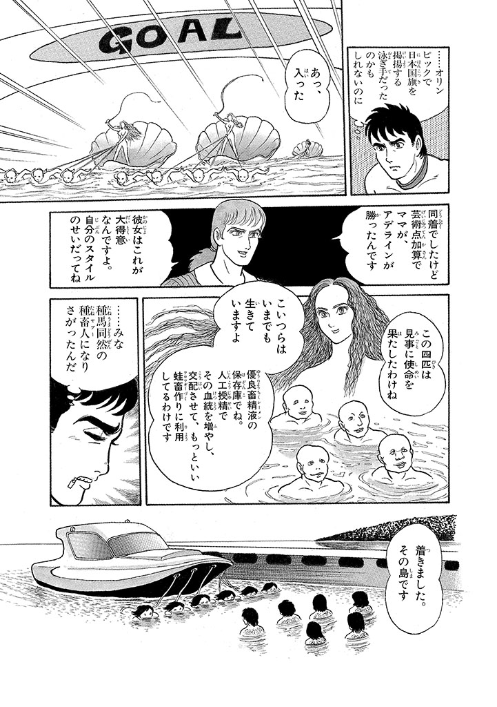 GekIga Yapoo Koufuku 3 - Page 123