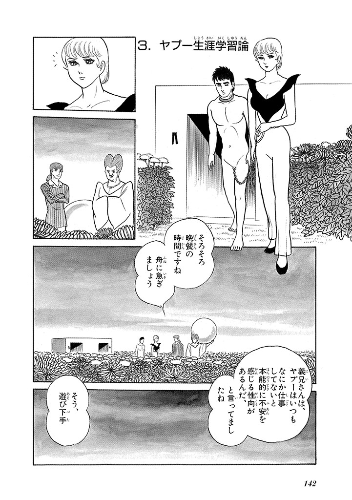 GekIga Yapoo Koufuku 3 - Page 146