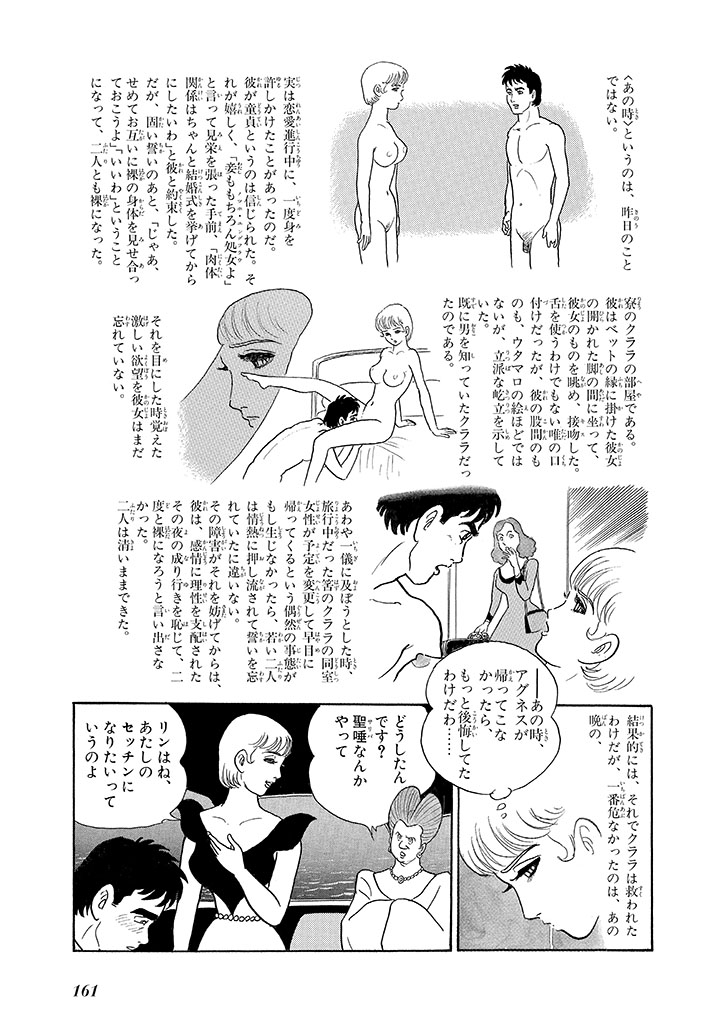 GekIga Yapoo Koufuku 3 - Page 165