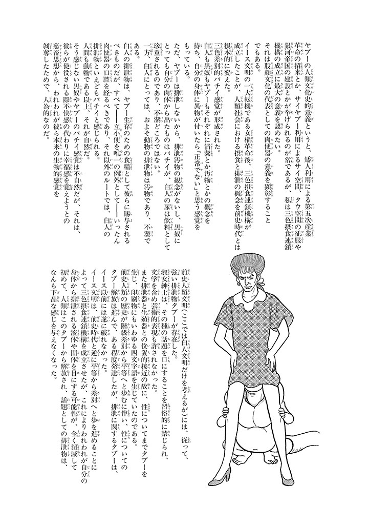 GekIga Yapoo Koufuku 3 - Page 171