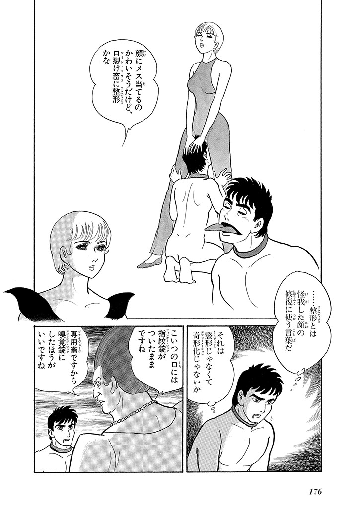 GekIga Yapoo Koufuku 3 - Page 180