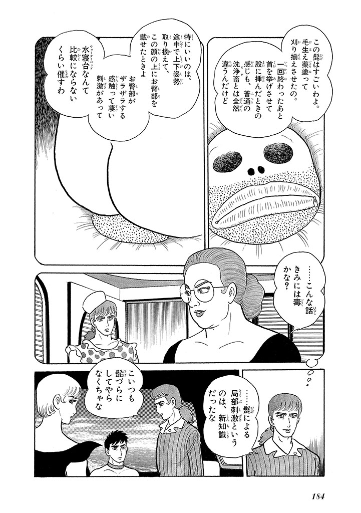 GekIga Yapoo Koufuku 3 - Page 188