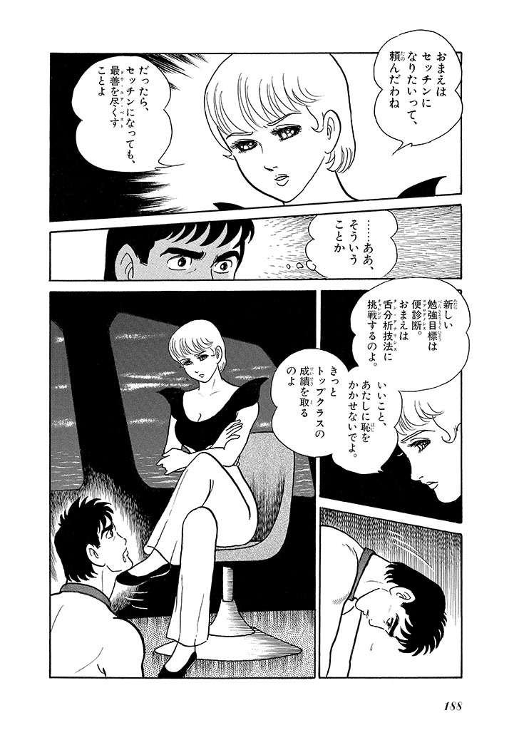 GekIga Yapoo Koufuku 3 page 192 original parody - story arc femdom hentai manga - read online free