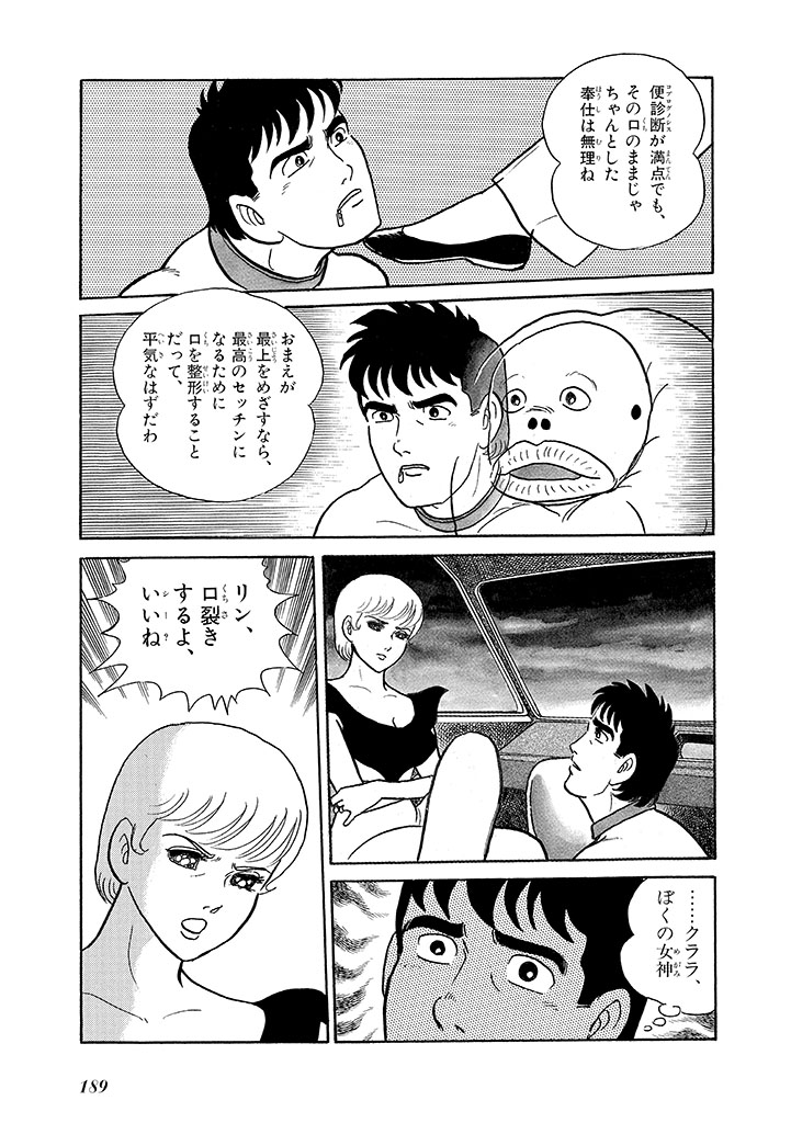 GekIga Yapoo Koufuku 3 - Page 193