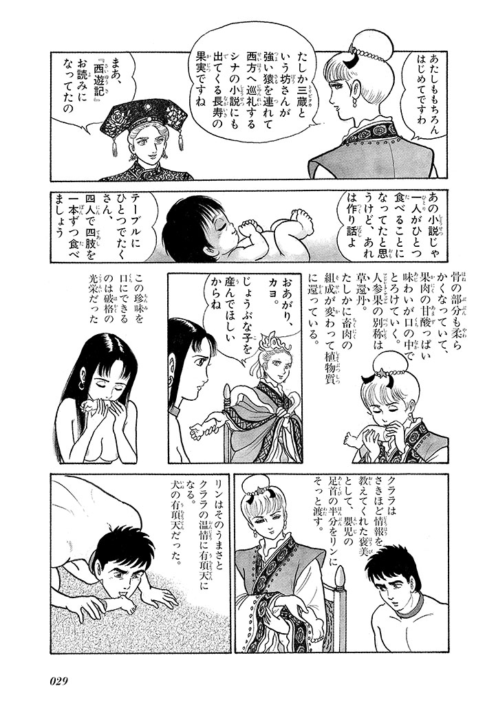 GekIga Yapoo Koufuku 3 page 33 original parody - story arc femdom hentai manga - read online free