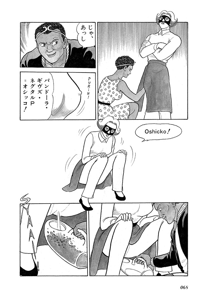 GekIga Yapoo Koufuku 3 - Page 72